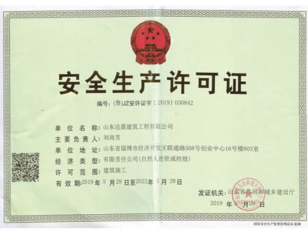 <b>生产许可证</b>